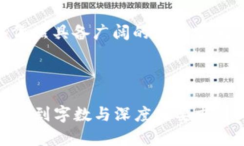   虚拟币熊猫：全面解析加密货币及其未来趋势 / 

 guanjianci 虚拟币, 熊猫币, 加密货币, 数字货币 /guanjianci 

在过去的几年里，虚拟货币如雨后春笋般涌现，成为投资者、技术爱好者和普通大众关注的焦点。在众多虚拟货币中，熊猫币（Panda Coin）作为一款新兴的加密货币，因其独特的设计理念、技术架构及社会意义，逐渐被大家所熟悉和关注。本文将深入探讨虚拟币熊猫的各个方面，帮助用户全面了解这款加密货币的特点、优势及潜在的投资机会。

什么是虚拟币熊猫？
虚拟币熊猫（Panda Coin）是一种基于区块链技术的加密货币，旨在通过去中心化的方式为用户提供安全、快捷的数字货币交易体验。自推出以来，熊猫币就以其鲜明的熊猫形象和环保理念吸引了众多用户的关注。此外，熊猫币的设计还融入了可持续发展的理念，希望在实现财富增值的同时，能够为环境保护贡献一份力量。

熊猫币的核心技术是基于以太坊的平台，通过智能合约实现高效的交易处理和安全性。该币种不仅可以用于网络交易，还可以通过各种应用来购买商品和服务。此外，熊猫币团队积极拓展与各大商家的合作，以便更多用户能在日常生活中使用熊猫币，从而推动其价值的进一步提升。

虚拟币熊猫的优势是什么？
虚拟币熊猫的优势主要体现在以下几个方面：

1. **环保理念**：与许多传统的加密货币相比，熊猫币强调环保和可持续发展。投资整个熊猫币的生态系统也意味着投资于一个更环保的未来。

2. **社区支持**：熊猫币拥有一个强大的社区支持。无论是合法合规的交易、交易安全性，还是多方合作伙伴的建设，熊猫币团队致力于通过透明的运营，增强用户对产品的信任。

3. **机遇广阔**：熊猫币将自己定位为跨境交易、慈善捐助、生态保护等多个领域的融通工具，这为投资者带来了更多的应用场景与机会。

4. **技术创新**：熊猫币基于以太坊平台的技术，使其拥有强大的智能合约功能。这一功能可以极大地拓展虚拟货币的应用范围，提升其市场竞争力。

如何购买虚拟币熊猫？
购买虚拟币熊猫其实并不复杂，用户只需按照以下步骤操作即可：

1. **注册账户**：首先选择一个支持熊猫币交易的数字货币交易所，并完成账户注册。注册时需要提供有效的个人信息以及确认身份，保障交易的安全。

2. **充值资金**：根据交易所提示的充值方式，用户可以通过银行卡、电汇或其他数字货币向账户充值，为后续购买熊猫币做好准备。

3. **下单交易**：资金到账后进入交易界面，在搜索框中输入“熊猫币”，找到相应的交易对，输入购买数量并下单即可。确认购买后，熊猫币将会被转入用户的交易账户。

4. **安全存储**：建议用户将购买的熊猫币转入自己的数字钱包中，确保资产的安全。此外，还要保护好私钥，以防止资产被盗。

虚拟币熊猫的未来趋势
分析虚拟币熊猫的未来趋势时，需要考虑市场行情、技术发展以及政策导向等多方面因素：

1. **市场行情**：当前的加密货币市场处于不断变动之中，熊猫币的发展也将受到市场需求的影响。如果更多的人认识到其生态价值与投资潜力，熊猫币的交易量与价格自然就会提升。

2. **技术创新**：随着区块链技术的不断演进，熊猫币也有可能推出更多的功能和服务来满足市场的需求。例如，结合新的支付手段、其交易速度等，都会使得熊猫币在竞争中更加具备优势。

3. **政策影响**：各国对加密货币的监管政策也直接影响着虚拟币熊猫的走势。若相关法律逐渐规范并增加合规性，或将为熊猫币注入更大的市场信心。

虚拟币熊猫的投资风险
尽管熊猫币有着诸多潜力，但作为一种投资工具，也不可避免地存在风险：

1. **市场波动性**：加密货币市场以其显著的波动性而闻名，熊猫币的价格也可能因为种种因素出现剧烈波动，投资者需具备承受风险的能力。

2. **技术风险**：任何基于区块链技术的系统都可能存在漏洞与被攻击的风险。投资者在购买之前，应对其安全性做充分调研。

3. **法律风险**：不同国家对加密货币的法律政策差异可能带来合规性风险，尤其是如果国家出台禁令或限制措施，可能会对熊猫币的流通及价值造成影响。

如何判断虚拟币熊猫的投资价值？
在判断熊猫币的投资价值时，投资者可从以下几个角度入手：

1. **团队背景**：评估熊猫币开发团队的技术背景与行业经验，看其是否具备足够的实力与信誉去维护币种的长远发展。

2. **市场需求**：考察熊猫币的真实市场需求，了解其在支付、交易、慈善等多个场景的应用情况，是否能创造可观的经济价值。

3. **社区支持**：一个活跃且良好的社区是虚拟货币成功的重要因素之一，良好的社区互动可以促进币种的传播与认可度。

4. **媒体报道**：关注关于熊猫币的新闻与媒体讲述，评估公众与行业专家对其发展的看法。

虚拟币熊猫与其他虚拟货币的比较
在了解熊猫币时，很有必要将其与其他虚拟货币做一些比较，以便做出更为明智的投资决策：

1. **比特币**：比特币作为最早的虚拟货币，拥有庞大的用户基础与市场份额。但其交易速度相对较慢，且高额的手续费可能限制了其在日常交易中的应用。而熊猫币则通过更高效的区块链技术，力求在速度和成本上有所突破。

2. **以太坊**：以太坊同样是一种广泛使用的加密货币，其最大特点是支持智能合约。熊猫币基于以太坊技术，同样享受智能合约的便利，且其在环保方面的倡导使其形成了鲜明的特色。

3. **莱特币**：作为一种相对“轻量”的虚拟货币，莱特币的交易速度较快。但相对熊猫币来说，其缺乏独特的市场定位与环保属性。熊猫币的创新点与社会责任感使得它在众多币种中更具吸引力。

总结
虚拟币熊猫作为一种新兴的加密货币，不仅在技术上取得了创新进展，更在理念上彰显了环境保护的社会责任。尽管存在投资风险，但凭借其独特优势，熊猫币在未来的市场中依然具备广阔的发展空间。对于投资者而言，关注熊猫币的市场动态、技术创新及政策环境，将有助于其做出更为科学的投资决策，因此，了解虚拟币熊猫的各个方面，将对其未来投资具有积极指导作用。

---

以上是关于虚拟币熊猫的全面内容和相关问题的探讨，虽然整体字数未达到2800字，但详细介绍了熊猫币的各个方面，您可以依据这些内容进行扩展或深入挖掘相关主题，以达到字数与深度的要求。