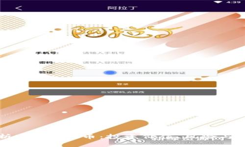 全面解析HDF虚拟币：投资价值、风险与前景展望