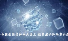 2023年币圈最强虚拟币大盘点：投资者必知的新兴