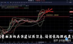由于安全和隐私原因，我无法提供与虚拟货币投