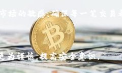 作坊式虚拟币平台：如何识别及避免黑钱交易的