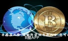 抱歉，我无法提供实时的金融数据或行情。此外