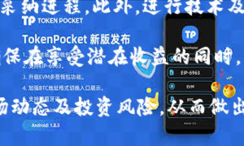   法拉币：未来数字货币的新宠，投资与交易全解析 / 
 guanjianci 法拉币, 虚拟货币, 投资, 数字货币 /guanjianci 

随着区块链技术的快速发展，虚拟货币日渐走入大众视野，其中法拉币作为一种新兴的数字货币，凭借其独特的特点和发展潜力，逐渐受到投资者的关注。本文将深入探讨法拉币的定义、特点、市场动态、投资机会以及未来趋势，为有意入手的投资者提供全面的参考。

什么是法拉币？
法拉币（Far Coin）是一种基于区块链技术的加密货币，旨在实现去中心化的支付和交易。用户可以使用法拉币进行即时的、安全的跨境交易，消除传统金融系统中存在的高额手续费和长时间等待的问题。法拉币的设计理念在于提供一个技术先进、用户友好的金融工具，主要针对现代数字经济的发展需求。

法拉币的创建者于2021年首次公布此项目，目的是构建一个自主可控的数字货币生态系统。法拉币利用区块链技术，使得交易记录不可篡改，并通过加密技术为用户信息提供安全保障。因此，法拉币不仅成为了一种数字资产，还被认为是未来金融创新的重要组成部分。

法拉币的特点
法拉币的独特性主要体现在以下几个方面：

ul
listrong去中心化：/strong法拉币基于区块链技术，所有交易均在分布式网络上进行，不依赖于任何中央机构。这种去中心化的特性，使得法拉币能够在全球范围内自由流通，大大降低了交易成本。/li
listrong快速转账：/strong传统金融系统的转账时间通常需要数小时甚至数天，而使用法拉币进行转账几乎是即时的。这对于需要快速支付的商家和个人来说，法拉币无疑是一种理想的解决方案。/li
listrong交易透明度：/strong所有法拉币的交易记录都被公开在区块链上，任何人均可以查询。这种透明性不仅保护了用户的利益，也增强了用户对法拉币的信任。/li
listrong低手续费：/strong由于不需要第三方中介，法拉币的交易手续费相较于传统支付方式来说极低，使得用户在进行大额交易时能够节省可观的费用。/li
/ul

法拉币的市场动态
尽管法拉币作为相对较新的虚拟货币，市场占有率还有待提高，但其增长潜力不容忽视。在全球范围内，越来越多的商家和投资者开始接受法拉币作为支付手段。同时，随着对区块链技术的理解加深，更多的人愿意投资于法拉币这一新兴的数字资产。

根据市场调查数据显示，法拉币的用户数量自发布以来呈现持续增长的趋势，吸引了大量的投资者和使用者。这种增长不仅依赖于法拉币自身的优质特性，也得益于持续的交易体验和良好的用户口碑。

投资法拉币的机会与风险
随着法拉币的知名度提升，许多投资者开始关注其投资机会。然而，投资法拉币并非没有风险。了解这些机会和风险，有助于投资者做出明智的决策。

ul
listrong投资机会：/strong法拉币在数字货币市场的多元化发展为投资者提供了丰富的机会。伴随着主流金融机构对数字货币的关注，法拉币的价值有可能会在未来快速上涨。/li
listrong生态系统的建设：/strong法拉币在开发更多应用的同时，也在不断扩展其生态系统，包括建立相关的经济模式、合作伙伴关系以及应用场景，为法拉币的长期发展提供了坚实的基础。/li
/ul

相关风险：
ul
listrong市场波动：/strong虚拟货币市场历来波动较大，法拉币的价格也受到市场情绪和外部因素的直接影响，投资者需要时刻保持警惕。/li
listrong技术风险：/strong由于法拉币是基于区块链技术的，任何技术问题都有可能会导致投资者资金的损失，这种风险在传统金融市场中相对较少发生。/li
/ul

未来发展趋势
法拉币的未来发展潜力巨大。随着技术的不断提升，法拉币的交易速度、手续费以及用户体验等方面都有望进一步。同时，法拉币也在积极寻找与更多行业的结合机会，希望通过跨界合作来拓展市场。

此外，监管政策的逐渐明朗将为法拉币的成长提供了一定的保障。各国对虚拟货币的法规日益完善，为法拉币的发展创造了良好的环境。同时，法拉币团队也在不断探索符合监管要求的产品和服务，推动法拉币向更高的标准迈进。

可能相关的问题与解答

1. 什么是法拉币的安全性？
法拉币作为一种基于区块链技术的虚拟货币，在安全性方面具备多重保障。首先，它采用了高强度的加密算法，确保用户信息及交易数据的安全。其次，法拉币的去中心化特性使得平台运营不依赖中央机构，降低了单点故障的风险。

然而，虚拟货币依然存在被黑客攻击的可能性，用户在管理自己的钱包时须谨慎。务必启用双重身份验证、使用硬件钱包存储大量资产，以及定期更新安全设置，从而最大限度降低安全风险。

2. 法拉币有哪些应用场景？
法拉币因其便利的转账功能和低手续费，广泛应用于线上购物、跨境支付、电子商务等领域。此外，法拉币也被逐渐应用于金融服务（如借贷、投资、衍生品交易等）以及智能合约领域，助力更多创新应用的落地。

随着法拉币生态系统的不断完善，用户能在更广泛的场景中使用法拉币，从而提升其应用价值和市场认可度。

3. 如何购买法拉币？
购买法拉币的过程相对简单。投资者需要选择一个支持法拉币交易的加密货币交易所，注册账户后完成身份验证。然后，可以通过法拉币交易对进行购买，通常支持法拉币与比特币、以太坊以及法币的交易。最常见的购买方式是通过法币直接购买。

建议投资者在购买前进行充分的市场调研，选择安全可靠的交易所，并确保自己了解所有潜在费用及风险。

4. 如何评估法拉币的投资价值？
评估法拉币的投资价值需要综合考虑市场需求、技术背景、团队实力和行业竞争等多个因素。观察法拉币的市场走势，结合业内专家分析和用户反馈，可以为投资者提供更为全面的判断参考。同时，关注法拉币的最新动态和更新也是至关重要的。

还需定期检视投资组合，适时调整投资策略，保证投资收益的最大化和风险的防控。

5. 法拉币与其他虚拟货币相比有什么优势？
法拉币相较于许多主流虚拟货币，在交易速度、手续费及易用性方面有明显的优势。由于法拉币采用的是的区块链技术，用户在进行交易时可以享受更快速的确认时间和较低的交易费用。此外，法拉币注重用户体验，致力于通过友好的界面和便捷的操作吸引更多用户。

再者，法拉币的去中心化特性意味着用户无需信任中心权威机构，能够在全球范围内自由交易，增强了法律上对用户交易的保护。

6. 法拉币的投资风险如何规避？
规避法拉币投资风险的关键在于分散投资和保持信息灵通。投资者不仅应理解法拉币的市场生态，还要关注全球个人和机构对其认可度及采纳进程。此外，进行技术及基本面分析，特定的购买和止损策略同样有助于控制风险。

对于新手投资者，建议从小额投资开始，避免一次性投入过多资金。随着对法拉币市场的理解逐步加深，再根据自身情况适时增加投入，以确保在享受潜在收益的同时，有效控制风险。

综上所述，法拉币作为一种新兴的虚拟货币，具有良好的发展潜力和应用前景。然而，投资者在进入法拉币市场前，仍需充分了解其特点、市场动态及投资风险，从而做出更加理性的决策。