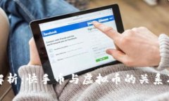 快手币解析：快手币与虚拟币的关系及其影响