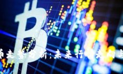 ATM虚拟币走势分析：未来行情走向与投资策略