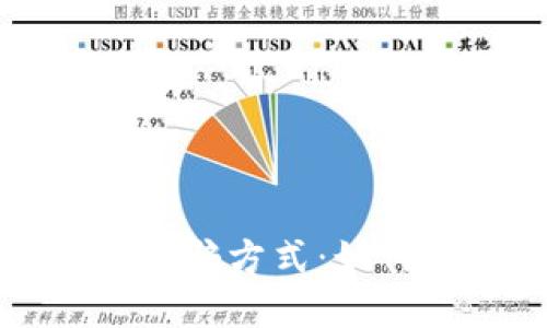揭秘虚拟币诈骗方式：如何识别与防范