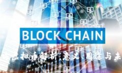 快手官方虚拟币解析：意义、用途与未来发展