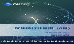 《王国联盟》虚拟币积分兑换详解：如何轻松获