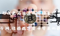 jiaoti虚拟币兔子洞的完整解析：探索数字货币的