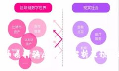 虚拟币质押骗局：全面解析及预防措施