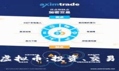 探索Bitbase虚拟币：投资、交易及其未来潜力