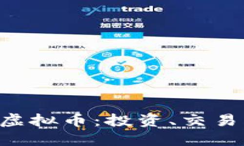 探索Bitbase虚拟币：投资、交易及其未来潜力