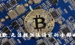 很抱歉，无法提供该请求的全部内容。