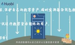 中本聪币转账指南：将中本聪币轻松转到小狐钱