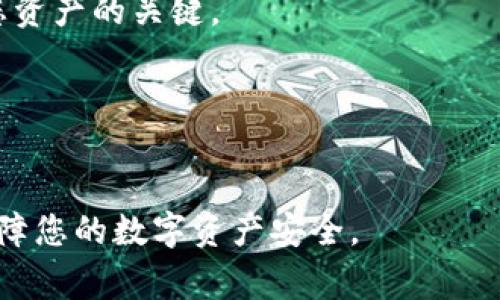 如何在MetaMask中添加自定义代币：详细步骤与常见问题解答
MetaMask, 添加代币, 自定义代币, 加密货币/guanjianci

在当前的加密货币市场中，MetaMask已成为非常流行的加密钱包，支持以太坊及其各种代币的存储和管理。MetaMask的用户数量不断增长，越来越多的人希望能够方便地管理他们的数字资产。因此，了解如何在MetaMask中添加代币显得尤为重要。在这篇文章中，我们将详细介绍如何在MetaMask中添加自定义代币的步骤，同时也会回答一些可能相关的问题，帮助用户更好地使用MetaMask。

MetaMask概述
MetaMask是一个流行的以太坊钱包和浏览器扩展，允许用户与区块链应用程序进行互动。通过MetaMask，用户能够安全地存储和管理以太币（ETH）及其他基于以太坊的代币（如ERC-20代币）。它为用户提供了一个简单易用的界面，方便他们进行交易、交换代币、与去中心化应用（DApps）互动等操作。

MetaMask不仅支持发送和接收资金，还能让用户方便地访问去中心化交易所（DEX）、NFT市场以及其他区块链服务。为了提高用户的使用体验，用户可以根据需要在MetaMask中添加自定义代币，以便更好地管理自己的资产。

在MetaMask中添加自定义代币的步骤
在MetaMask中添加自定义代币的过程相对简单，可以通过以下步骤完成：

h4步骤1：打开MetaMask/h4
首步，在您的浏览器中打开MetaMask钱包。在浏览器扩展工具栏中找到MetaMask的图标，点击它以打开钱包。如果您还没有账户，请按照指示创建一个新账户，并确保记住您的助记词（Seed Phrase），以避免丢失访问权限。

h4步骤2：查找代币合约地址/h4
为了添加自定义代币，您需要知道该代币的合约地址。通常，您可以在代币的官方网站、白皮书、CoinMarketCap或Etherscan这样的区块链浏览器上找到。确保您选择的是正确的合约地址，避免受到诈骗的风险。

h4步骤3：添加代币/h4
在打开的MetaMask界面中，选择“资产”选项卡。在页面的底部，您会看到“添加代币”的选项。点击该按钮，进入添加代币的界面。

在“添加代币”界面中，选择“自定义代币”，然后在“代币合约地址”字段中粘贴您之前找到的代币合约地址。MetaMask会自动填充代币的名称和符号，如果没有正确填充，请手动输入。确认所有信息无误后，点击“下一步”。

h4步骤4：确认添加/h4
在您确认添加的代币信息无误后，点击“添加代币”按钮，完成添加。您的代币将出现在MetaMask的资产列表中，您可以随时查看和管理它。

h4步骤5：开始使用代币/h4
添加自定义代币后，您便可以使用它进行交易、发送和接收。请注意，确保在进行这些操作之前，您已经获得了关于该代币的准确和充分的信息，以防止潜在的损失。

常见问题解答

问题1：如何找到代币的合约地址？
要找到特定代币的合约地址，您可以使用以下几种方法：

h41. 官方网站/h4
大多数加密货币项目会在其官方网站上列出合约地址。访问代币项目的官网，查找关于代币的信息部分。在这里，您应该能够找到合约地址及其他有用的数据。

h42. 区块链浏览器/h4
像Etherscan.io这样的区块链浏览器可以帮助您查询代币合约地址。只需在搜索框中输入代币的名称，浏览器会显示与该代币相关的所有信息，包括合约地址、交易记录等。

h43. 社区论坛和社交媒体/h4
许多加密项目都有自己的社交媒体主页或者论坛（如Telegram, Reddit等），您可以在这些渠道询问社区成员获取合约地址。确保在寻求帮助时谨慎对待，避免诈骗。

请记住，一定要确认合约地址的正确性，错误的合约地址可能导致代币无法找回，甚至资产损失。

问题2：我可以在MetaMask中添加多个同种代币吗？
p，可以在MetaMask中添加多个同种代币。以ERC-20代币为例，您可能拥有同一种代币的多种不同版本，这些版本可能源于不同的项目或通过不同的合约地址发行。

h4如何添加多个相同代币的步骤/h4
与添加单一代币的步骤相似，您可以通过获取每个不同版本的合约地址来添加多个相同种类的代币。输入每个代币的合约地址，进行确认，完成添加。

h4注意事项/h4
在添加多个相同种类的代币时，请确保您了解每个代币的背景信息以及它们之间的区别。不同版本的代币可能在价值和使用场景上大相径庭，确保对您的资产进行合理管理。

问题3：添加代币后如何进行交易？
添加代币后，您将能够直接在MetaMask中管理这些代币。在MetaMask中进行交易的一般步骤如下：

h41. 选择资产/h4
首先，确保您已经在MetaMask中选中了要交易的代币。在“资产”选项卡中，找到您添加的代币，并点击它进入交易界面。

h42. 发起交易/h4
在代币详情界面，您会看到“发送”按钮。点击此按钮，您将被提示输入接收方的地址以及要发送的金额。填好信息后，确认无误后继续。

h43. 确认交易/h4
在发送代币时，MetaMask会提示您确认交易，您需要查看交易的所有信息是否准确后进行确认。确认后，该交易将被发送到以太坊网络，交易完成后，您将看到相应的余额更新。

h4交易费用/h4
请注意，所有通过以太坊执行的交易都会产生网络费用（Gas Fee），确保在执行交易之前您的账户中有足够的ETH以支付相关费用。

问题4：遇到添加代币失败怎么办？
有时在MetaMask中添加代币会遭遇失败，这可能出于多种原因，以下是一些可能的解决方案：

h41. 检查合约地址/h4
确保您所输入的合约地址是准确的。精确无误的合约地址对于成功添加代币至关重要。不要输入拼写错误或多余的空格。

h42. 检查网络设置/h4
确保您正在使用的是正确的网络设置（例如，以太坊主网、测试网络等）。无论是添加代币还是进行交易，必须确保您连接到正确的网络，否则可能会出现问题。

h43. 访问问题/h4
如果MetaMask出现访问问题，尝试刷新网页或重新启动浏览器。定期更新MetaMask至最新版本也能减少故障的比例。

h44. 参考社区反馈/h4
查找MetaMask的官方文档和社区论坛，查看是否有其他用户遇到相同问题并找到解决方案，或者在相关社区中发帖寻求帮助。

问题5：我可以通过MetaMask购买代币吗？
是的，用户可以通过MetaMask与去中心化交易所（DEX）进行交互，在这些平台上进行代币的购买。以下是通过MetaMask购买代币的一般步骤：

h41. 选择去中心化交易所/h4
MetaMask可以与许多去中心化交易所（如Uniswap、SushiSwap等）无缝连接。先在浏览器中打开您选择的DEX网站，同时确保您的MetaMask已连接至该网站。

h42. 选择交易对/h4
在DEX网站的界面上，选择您希望使用的代币交易对。例如，如果您想用ETH购买某个ERC-20代币，您需要选择ETH作为支付代币及目标代币。

h43. 输入数量并执行交易/h4
输入您希望购买的代币数量，DEX会相应计算出需要支付的ETH数量，确保所有输入信息准确，然后点击“交易”按钮确认交易。此时MetaMask会弹出交易确认窗口。

h44. 确认交易与费用/h4
在确认窗口中，请仔细检查交易信息和费用，若都无误后点击确认。所有交易将在以太坊网络上执行，等候交易确认完毕。

问题6：如何备份MetaMask钱包？
安全备份MetaMask非常重要，以避免因设备问题导致的资产丢失。以下是备份MetaMask的方法：

h41. 助记词备份/h4
在创建MetaMask账户时，系统会为您提供一组助记词（Seed Phrase）。请务必将其保存在安全的地方，这组助记词是恢复您的钱包的唯一方式。绝不要将助记词分享给他人，也不要将其存储在互联网可访问的地方。

h42. 导出私钥/h4
除了助记词外，您还可以导出特定账户的私钥。点击MetaMask中的账户名称，然后选择“账户详细信息”，在这里您会找到“导出私钥”的选项。确保将其安全存储，私钥就是访问和管理您资产的关键。

h43. 不定期检查/h4
建议定期检查和备份您的助记词和私钥，确保在必要时刻能够顺利访问您的资产。如果需要迁移您的钱包，备份是唯一安全的方法。

通过以上的详细解说，读者应该对如何在MetaMask中添加代币、管理代币和相关常见问题有了全面了解。使用MetaMask进行加密货币资产管理时，确保您始终保持谨慎与小心，以保障您的数字资产安全。