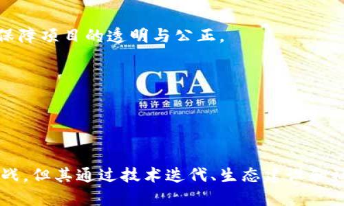   全面解析虚拟币NEO：构建智能经济的未来 / 

 guanjianci NEO, 虚拟币, 区块链, 智能合约 /guanjianci 

虚拟币NEO成立于2014年，是一个开源的区块链平台，旨在为数字经济的构建提供基础设施。NEO不仅仅是一种数字货币，更重要的是它提供了一系列的产品和服务，包括智能合约和分布式应用（dApps）。随着区块链技术的迅猛发展和应用的广泛普及，虚拟币NEO也逐渐成为投资者和技术开发者关注的焦点。

NEO的愿景是建立一个智能经济，借助区块链技术，推动数字资产的数字化和智能合约的推广。NEO平台以其独特的共识机制、智能合约功能和强大的开发者社区，逐步成为区块链领域的重要参与者。为了更好地理解NEO及其市场潜力，我们将详细介绍NEO的技术特性、市场前景、所面临的挑战以及未来的发展方向。

NEO的技术架构
NEO的技术架构主要包括以下几个方面：

1. **NEO共识机制**  
NEO使用的是一套名为“委托拜占庭容错共识（dBFT）”的共识机制，这种机制允许用户选举出一部分代表（称为“节点”）来共同维护网络的安全性和稳定性。与比特币的工作量证明（PoW）和以太坊的权益证明（PoS）不同，dBFT的效率更高，能够支持更多的交易并减少确认时间。

2. **智能合约**  
NEO支持多种编程语言编写智能合约，这意味着开发者不用拘泥于特定的编程生态。这种灵活性使得更多的开发者能够在NEO平台上构建应用。此外，NEO的智能合约功能支持数字资产的发行和管理，与交易所互操作性极好。

3. **数字资产**  
NEO允许用户在其区块链上发行各类数字资产。用户可以通过NEO平台轻松创建和管理资产，推动资产的数字化及后续的交易。在NEO平台上，数字资产的创建成本低，过程高效，为各类企业和个体提供了良好的应用和投资机会。

NEO的市场前景
随着区块链技术的持续发展，NEO的市场前景也变得越来越光明。以下是NEO的市场潜力分析：

1. **智能经济的推动力**  
全球数字经济正在快速崛起，很多行业都在尝试利用区块链技术来提升效率和降低成本。NEO作为区块链技术的主要参与者之一，正处于这一蓬勃发展的市场之中，未来将通过智能合约和去中心化应用推动各类行业的数字化转型。

2. **开发者生态的增强**  
NEO拥有一个活跃的开发者社区，他们不断为平台构建新的应用和服务，且大量项目正在进行中。这种强大的开发者生态吸引了更多用户和企业的关注，为NEO未来的增长奠定了基础。

3. **政府政策支持**  
中国政府对区块链技术持积极态度，鼓励区块链在各行业的应用。这种政策风向为NEO提供了有利的外部环境。近年来，NEO积极与政府机构合作，推动区块链技术的普及，这将有助于提高其市场认可度。

NEO面临的挑战
尽管NEO的发展潜力巨大，但其在实际运营中仍然面临诸多挑战：

1. **竞争压力**  
区块链市场竞争激烈，NEO不仅面临着以太坊和其他智能合约平台的竞争，同时也需要应对不断涌现的新兴项目。为了在市场中保持竞争力，NEO需要不断进行技术迭代和更新，以满足用户的多样化需求。

2. **安全性问题**  
安全性是区块链项目的核心问题之一，NEO需要保护用户资产免受攻击和盗窃。此外，随着智能合约应用的增加，合约的安全漏洞也可能带来风险。因此，NEO需要加强智能合约的审计和安全监控。

3. **社区管理**  
NEO的开发者和用户社区是其增长的重要推动力，但同时，社区的良好管理也是一个挑战。如何平衡各方利益，确保项目的可持续发展，将是NEO需要不断探索的问题。

NEO的未来发展方向
为了应对当前的挑战，NEO未来的发展可能集中在以下几个方向：

1. **加强用户体验**  
NEO需要用户界面和操作流程，使得用户能够更便捷地参与到NEO生态中。改善用户体验，将有助于吸引更多用户和开发者投身于NEO生态。

2. **拓展合作伙伴关系**  
NEO可以通过与更多企业、机构和开发者建立合作关系，推动跨界融合与技术创新。这样的合作将为NEO带来新鲜血液，促进生态的发展。

3. **加大国际化力度**  
NEO可以积极开拓国际市场，尤其是在欧美及东南亚等对区块链技术接受度较高的地区，扩大其应用场景并增加市场份额。

常见问题解答

问题一：NEO与以太坊的区别是什么？
NEO与以太坊是两种非常重要的智能合约平台，但它们在设计理念、技术架构和核心功能上存在一些显著的区别。

首先，在共识机制上，NEO采用的是委托拜占庭容错共识（dBFT），而以太坊目前在向权益证明（PoS）过渡之前主要使用工作量证明（PoW）。NEO的dBFT机制不仅提高了交易处理速度，还能够支持更高的交易吞吐量，这使得它在处理大规模用户请求时具有优势。

其次，编程语言的支持方面，NEO支持多种编程语言的开发，比如C#、VB.Net、Java等。这种灵活性使得更多主流开发者能够更轻松的加入NEO平台。而以太坊则主要使用Solidity，这对一些开发者而言可能是一个学习门槛。

再者，在应用场景的拓展上，NEO致力于构建智能经济，支持数字资产的数字化与管理，而以太坊更侧重于去中心化金融（DeFi）和NFT的应用。这种不同的定位使得它们各自吸引了不同类型的开发者和用户。

综上所述，尽管两者同为区块链技术的领跑者，但在共识机制、编程语言、应用场景上都有其独特之处，各有优势。

问题二：如何投资NEO？
投资NEO的方式有很多，但在此之前，投资者应当对市场保持清晰的认知和风险意识。以下是一些投资NEO的步骤：

1. **选择合适的交易所**  
投资者需要选择一个信誉良好的交易所来购买NEO。常见的交易所有Binance、Huobi、KuCoin等。选择交易所时，要关注其安全性、手续费、用户体验等因素。

2. **创建账户并完成KYC**  
在选择好交易所后，用户需要注册账户并按照要求完成KYC（Know Your Customer）。这通常涉及提供个人身份信息和证件，以满足反洗钱法规。

3. **充值资金**  
完成KYC验证后，用户可以通过银行转账、信用卡或其他方式向账户充值。不同交易所支持的充值方式可能会有所不同，投资者需要提前了解。

4. **购买NEO**  
在有足够资金后，用户可在交易所中选择NEO交易对（如NEO/BTC或NEO/USDT），输入购买数量并下单。成交后，用户就成功购买了NEO。

5. **保管和存储**  
投资者可以将购买的NEO存放在交易所，也可以选择转移至个人钱包中以增强安全性。NEO支持多种类型的钱包，包括热钱包和冷钱包。投资者应根据自己的需求选择适合的存储方式。

6. **了解市场动态**  
投资过程中，及时关注NEO项目动态、市场新闻和技术分析等信息，以便做出正确的投资决策。

问题三：NEO的未来价位预测如何？
对于任何投资者而言，资产的未来价位预测都是极具吸引力的话题。然而，预测任何数字货币的未来价格都充满了不确定性。对于NEO而言，未来的价格波动将受到多种因素的影响：

1. **市场需求**  
随着越来越多的企业和开发者利用NEO进行数字资产的开发与管理，市场需求有望增加，可能推动NEO价格上涨。特别是在区块链技术不断普及的情况下，NEO作为领先的智能经济平台，其需求有望连续增长。

2. **技术发展及应用场景扩展**  
NEO不断更新技术、完善服务与平台功能，将直接影响其市场认可度。若NEO在智能合约、数字资产管理等领域表现优异，可能吸引更多用户和投资机构，从而刺激价格上涨。

3. **竞争环境**  
如前所述，NEO面临竞争压力，特别是来自以太坊、波卡等其他智能合约平台的竞争。倘若NEO以相对较低的成本、较快的处理速度及更好的用户体验赢得市场，价格将可能上升，但若竞争加剧，则可能会对NEO的价格形成下行压力。

4. **市场情绪和投资者信心**  
整个数字货币市场的情绪波动往往会影响NEO的价格。投资者信心增强时，价格有可能上涨。而市场恐慌和不确定性则可能导致价格下跌。因此，关注市场整体动态将是预测NEO价格的重要因素。

因此，对价格进行具体的量化预测固然重要，但分析这些影响因素的重要性更不可忽视。投资者应保持冷静，结合多方面的信息甄别可能的市场动态，避免盲目跟风。

问题四：NEO如何参与生态建设？
NEO不仅是一个技术平台，它也是一个生态系统，参与生态建设的方式多样：

1. **开发者参与**  
对于程序员或开发者而言，可以通过在NEO平台上开发dApps（去中心化应用）和智能合约参与到NEO生态中。NEO提供了丰富的文档、dev社区和技术支持，帮助开发者快速上手并创造出更多应用。

2. **投资者支持**  
投资者在NEO的交易所中进行投资，不仅为自身获取收益，同时也是对NEO生态的支持。通过持有NEO，用户能够参与到平台的升级、治理和共识机制中，成为生态的一部分。

3. **社区参与**  
NEO鼓励用户的参与，开发者和用户可以通过论坛、社交媒体与NEO团队进行互动，报告问题、反馈意见，参与到功能的讨论中。此外，NEO社区也提供了很多活动和比赛，以吸引更多人参与其中。

4. **用户教育和推广**  
想要在NEO生态中发挥作用的用户，可以通过举办线下和线上活动，分享关于NEO的知识、使用方法、发展趋势等，帮助更多的人了解和使用NEO，促进生态扩展。

5. **贸易和商业应用**  
商家可以将NEO作为一种支付手段，参与到NEO生态中。通过数字资产的买卖，商家可以拓展新的收入渠道，为生态带来更多的活力。

总之，无论是开发者、投资者还是普通用户，都可以找到适合自己的方式参与到NEO的生态建设中，为数字经济的未来贡献力量。

问题五：NEO的监管政策如何影响其发展？
监管政策是影响区块链和加密货币生态的重要因素，对NEO的发展也起到了重要的影响作用：

1. **政策的支持与制约**  
虽然区块链和加密货币的发展受到各国政策的监管，但一些国家如中国却积极推动区块链技术的应用。例如，中国政府推出的区块链技术标准和在金融科技领域的试点项目都为NEO的发展提供了机会。然而，政策的不确定性也让生态发展面临风险，特别是在区块链技术仍在探索阶段的情况下，任何政策的变化可能都会影响NEO。

2. **合法化的步伐**  
许多国家正在积极探索合法化加密货币的法律框架，以更好地促进行业的健康发展。若NEO能够与各国政策相结合，便能顺利地融入主流经济体系，进一步扩大其市场影响力。

3. **打击非法行为的规范化**  
全球范围内，对于加密货币的交易监管正在加强。在这样的背景下，NEO如果能够遵循合规要求并打击非法行为，将提升其品牌形象，增强投资者信心。不过，如果NEO无法适应监管的要求，可能会受到制裁和谴责，影响其发展速度和方向。

4. **跨国监管的协调**  
由于区块链技术是去中心化的，常常面临跨国监管的问题。NEO需要积极参与全球区块链行业内的标准制定，确保在遵循规则的同时打造出符合资料通用性的解决方案，以应对多变的政策环境。

因此，NEO的发展并非一帆风顺，监管政策在其中起到了双重作用，投资者应密切关注相关动态，及时调整投资策略。

问题六：NEO如何管理其社区？
NEO项目的成功与其社区的支持密不可分，以下是NEO管理社区的几个方法：

1. **透明度和沟通**  
NEO项目团队定期发布项目进展、技术更新和社区活动的动态，确保社区成员对项目的了解。通过保持高透明度，能够增强社区信任感，鼓励更多用户参与进来。

2. **激励机制**  
通过各种激励机制（如募集资金、技术激励等），NEO激励社区成员进行更多参与，鼓励开发者贡献自己的代码与创意。同时，用户也能通过参与项目治理和贡献活跃度获取相应奖励，增强社区的凝聚力。

3. **定期组织活动**  
定期举办线上和线下活动，如黑客马拉松（Hackathon）、开发者大会、用户培训等，以吸引更多的人参与进来。这样的活动不但能够增加社区的连结，还能激发更多创意与合作。

4. **社区治理**  
NEO还参与了社区治理，以实现社区成员对项目决策的充分表达。通过去中心化的治理结构，社区成员可以对技术开发、资金使用、生态建设等方面提出建议，保障项目的透明与公正。

5. **利用反馈机制**  
NEO团队倾听社区成员的反馈，不定期召开问答会议，鼓励社区成员提出问题和建议，通过这种方式提高项目质量与用户满意度。

综合来说，NEO的社区管理致力于创造一个和谐而富有活力的环境，从而推动项目的发展与完善。

总结来说，NEO作为一个新兴的虚拟币与区块链平台，凭借其独特的技术优势和广阔的市场前景，已经引起全球投资者的关注。尽管面临竞争和政策的双重挑战，但其通过技术迭代、生态建设和社区管理，以及对市场动态的敏锐把握，有望在未来继续保持一定增长。依靠区块链技术，NEO正在为智能经济的未来奠定基础，让我们共同期待它的发展之路。