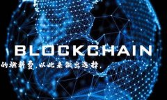    小狐钱包的燃料费详解：如何数字货币交易成