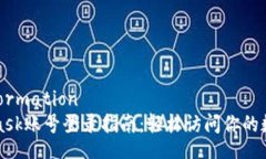 transformationMetaMask账号登录指南：轻松访问你的数