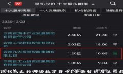 小狐钱包支持哪些数字货币？全面解析与使用指
