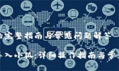 导入小狐的完整指南与常见问题解答如何正确导